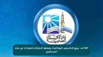 1447 هـ.. ربيع الآخر يعيد الروحانيات ويعمق الارتباط بالعبادات في حياة المسلمين